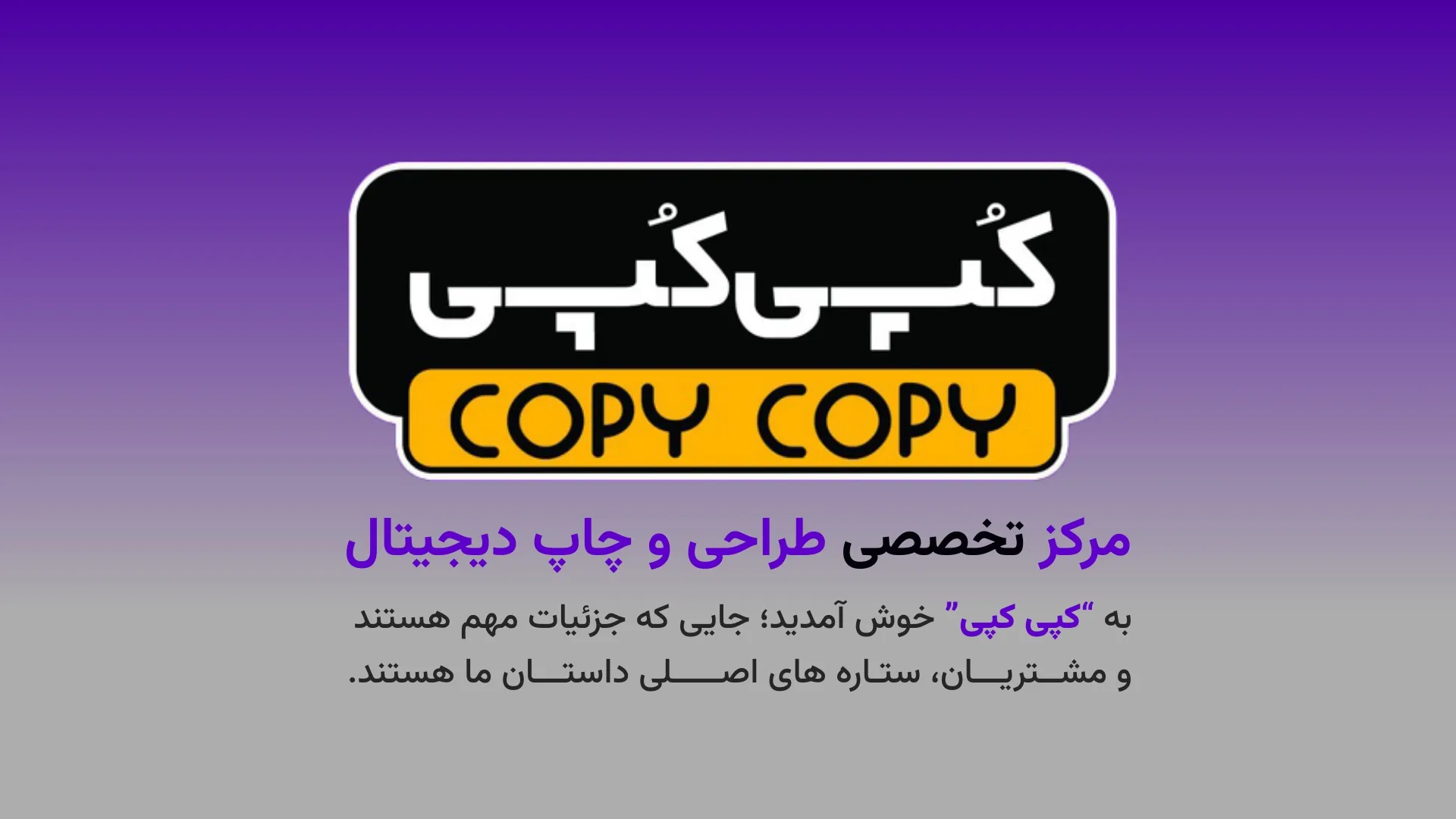 مرکز چاپ کپی